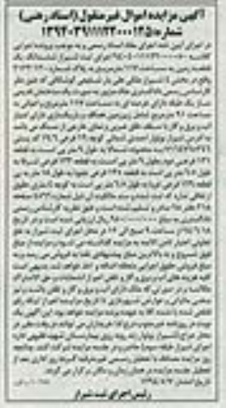 مزایده, یک قطعه زمین