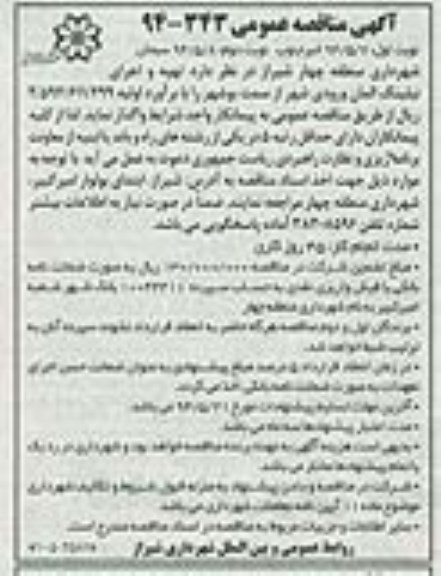 آگهی مناقصه عمومی , مناقصه تهیه و اجرای نیلینگ المان ورودی شهر از سمت بوشهر