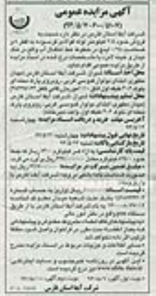 آگهی مزایده عمومی , مزایده فروش حدود 2/5 کیلومتر لوله فولادی فرسوده 