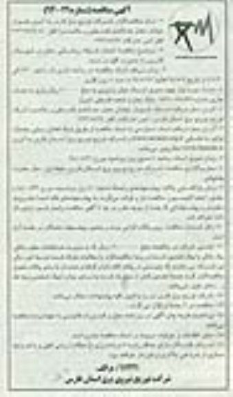 آگهی مناقصه,مناقصه احداث شبکه روشنایی معابر