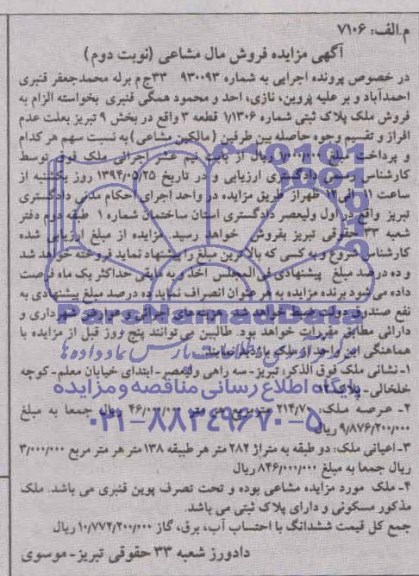 مزایده, مزایده ملک