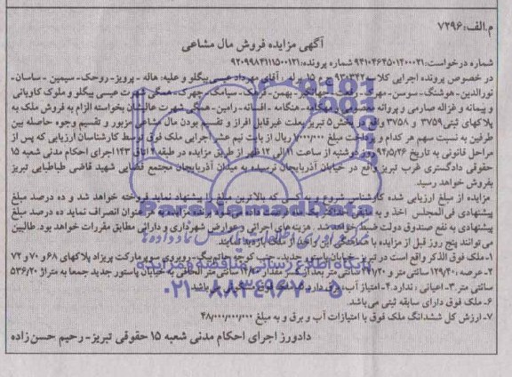 مزایده,ملک