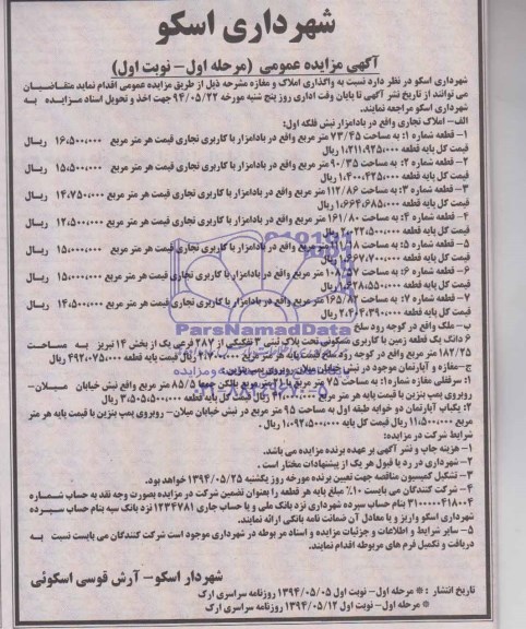 مزایده,مزایده واگذاری املاک و مغازه