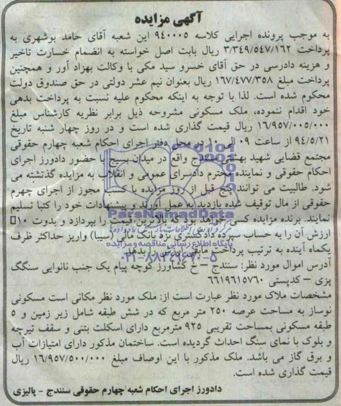 مزایده,ملک