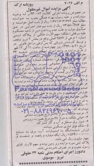 مزایده, مزایده ملک