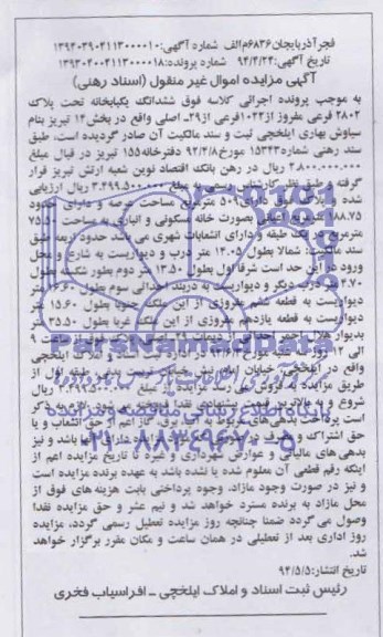 مزایده,یکبابخانه