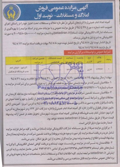 مزایده,فروش املاک