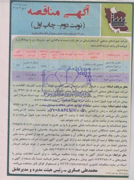 مناقصه , مناقصه حفاری چاه عمیق