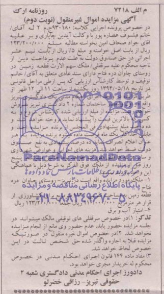 مزایده,زمین