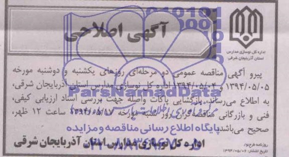 اصلاحیه