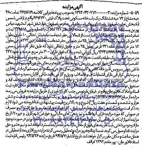 آگهی مزایده,مزایده ششدانگ یک باب خانه مسکونی