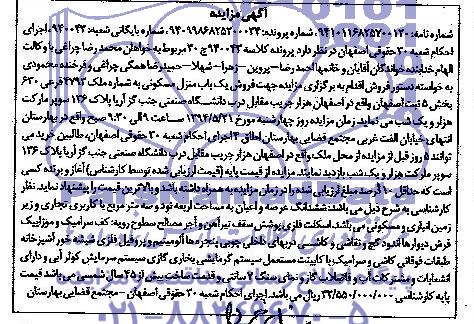 مزایده , مزایده فروش یک باب منزل مسکونی 
