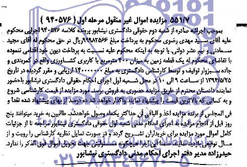 مزایده,زمین کشاورزی