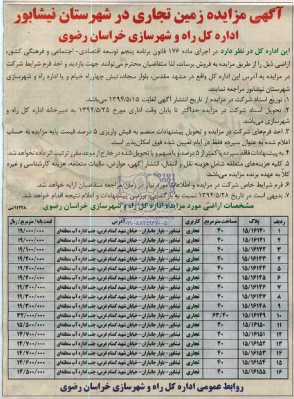 مزایده,اراضی تجاری