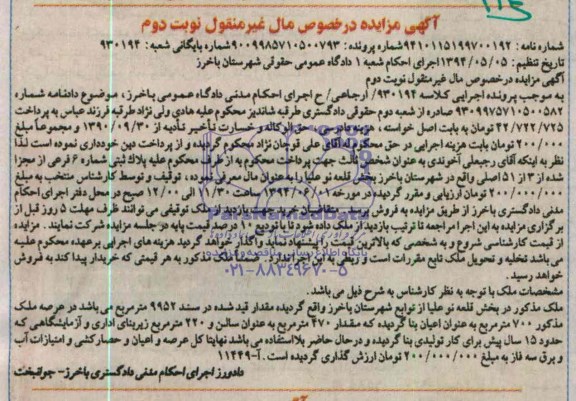 مزایده,ملک