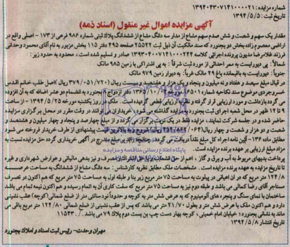 مزایده,پلاک ثبتی