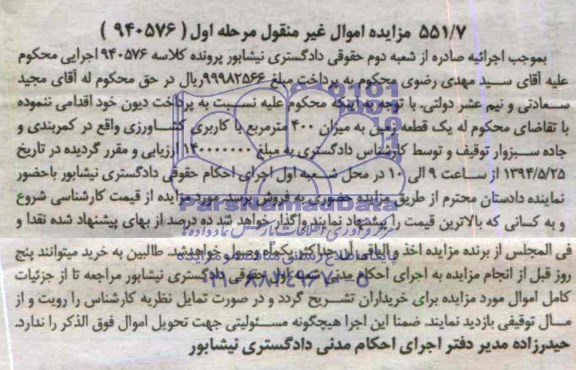 مزایده,زمین