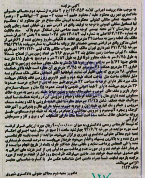 مزایده,ملک مشاع