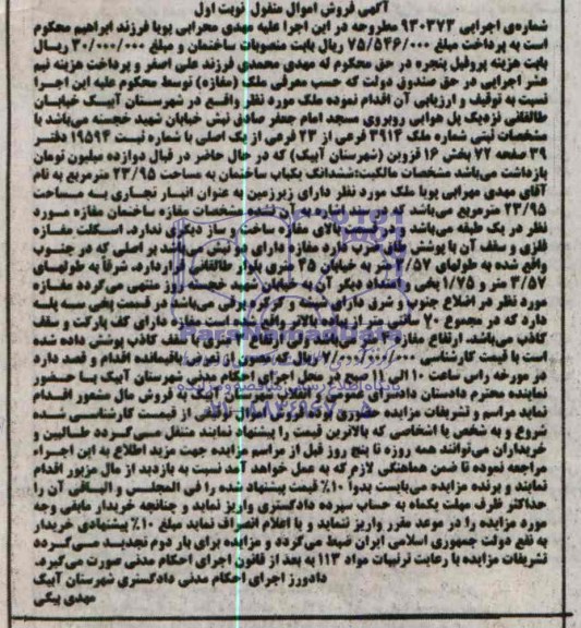 مزایده,مغازه