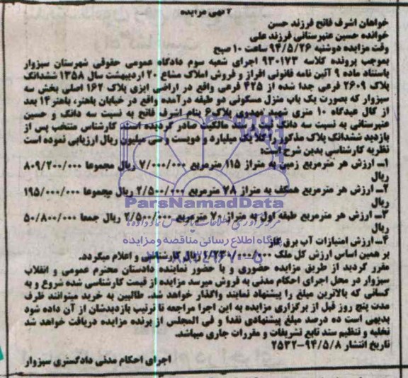 مزایده,پلاک
