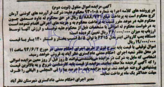 مزایده,دستگاه پمپ کارواش