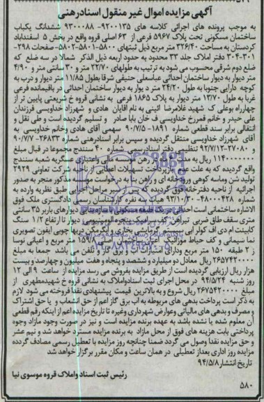 مزایده,ساختمان