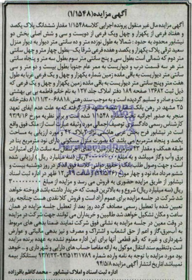 مزایده,ملک 