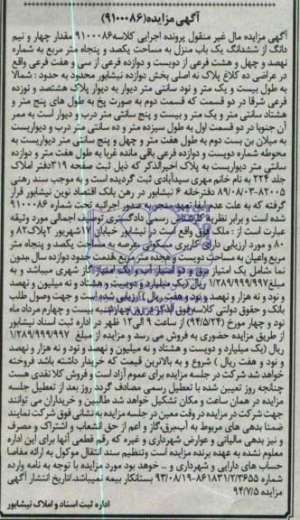 مزایده,ملک 