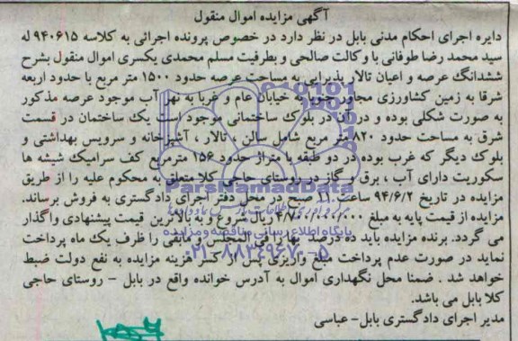 مزایده,تالارپذیرایی
