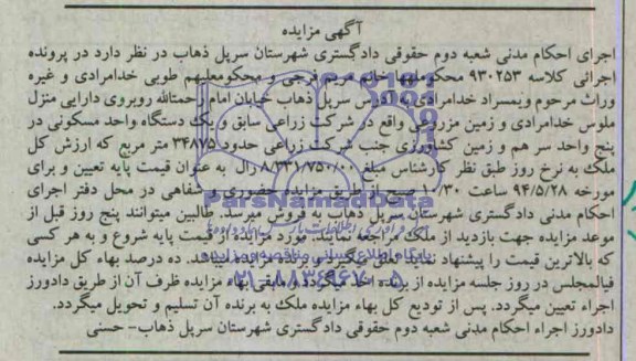 مزایده,زمین و واحد مسکونی