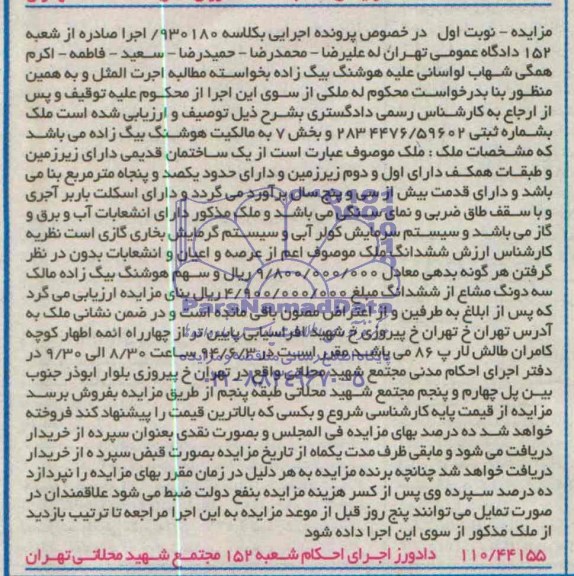 مزایده,ساختمان