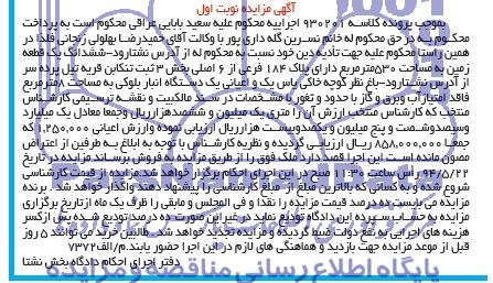 مزایده,زمین