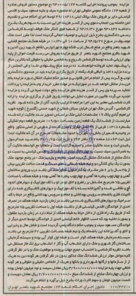 مزایده ملک 