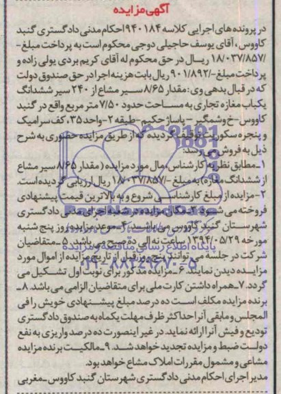 مزایده یکباب مغازه تجاری