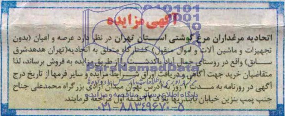 آگهی مزایده,فروش کشتارگاه