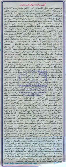 مزایده,زمین