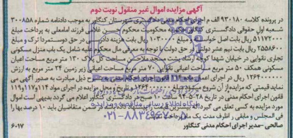 مزایده,یک باب منزل مسکونی