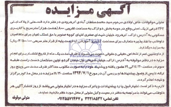 مزایده,پلاک ثبتی