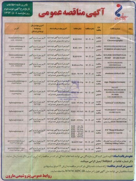 آگهی مناقصه عمومی,مناقصه DANI  GAS