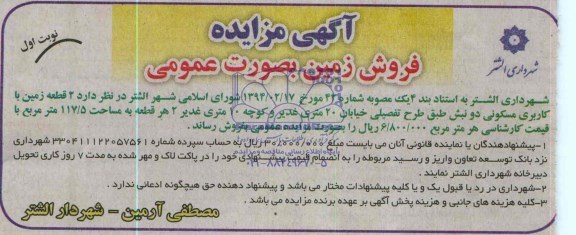 مزایده,دو قطعه زمین