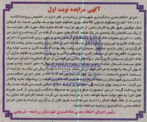 مزایده,ساختمان