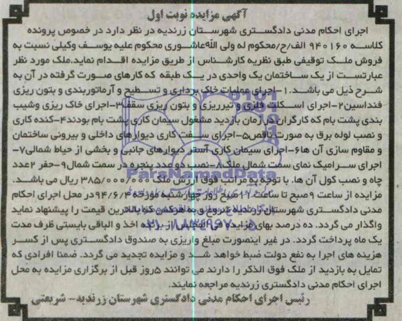 مزایده,ساختمان