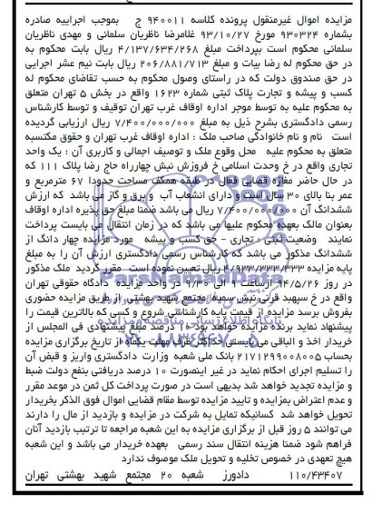 مزایده,ملک