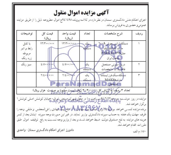 مزایده دستگاه ترانس جوش