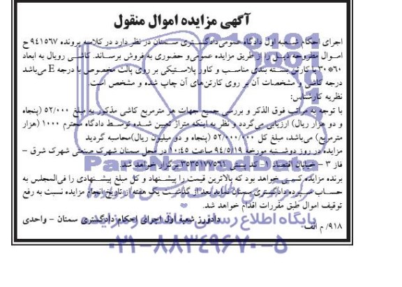مزایده , مزایده  کاشی رویال به ابعاد 60*30 با کارتن بسته بندی مناسب 