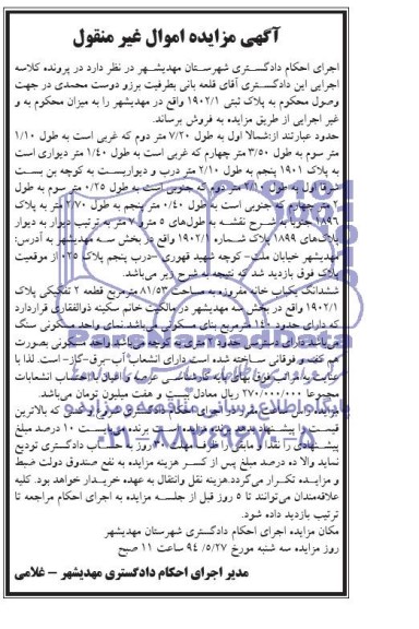 مزایده,پلاک ثبتی