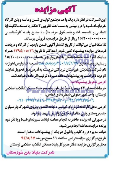 مزایده,یک واحد مجتمع تولیدی شن و ماسه