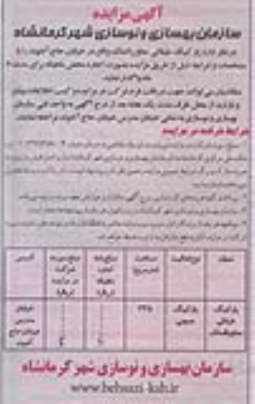 مزایده , مزایده پارکینگ طبقاتی معاون الملک