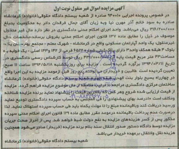 مزایده,اپارتمان