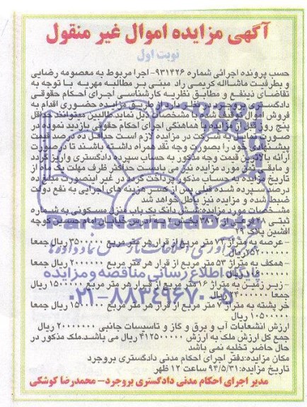 مزایده,منزل مسکونی